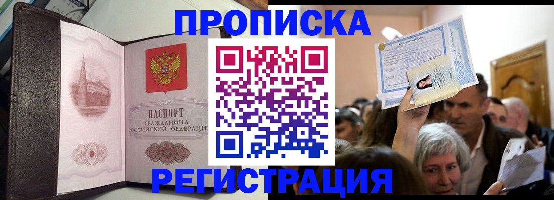 прописка законно в Пугачёве