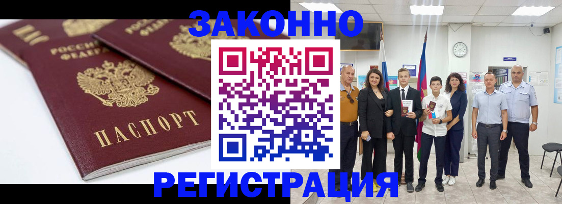 временная регистрация для всех в Пугачёве