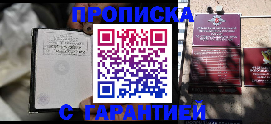 прописка паспорт в Пугачёве